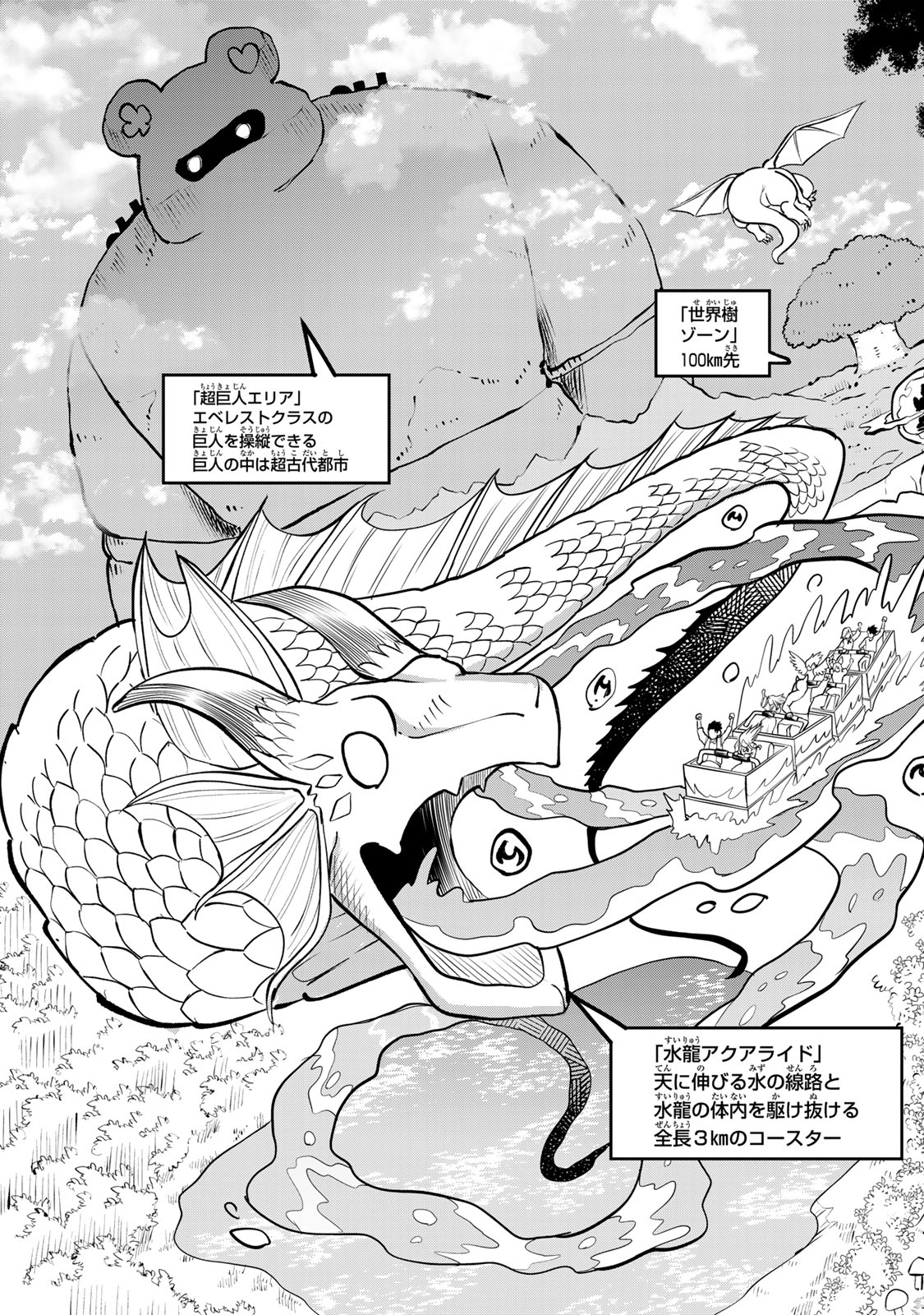 Tanoshimi no Hanayome - Chapter 1.1 - Page 4