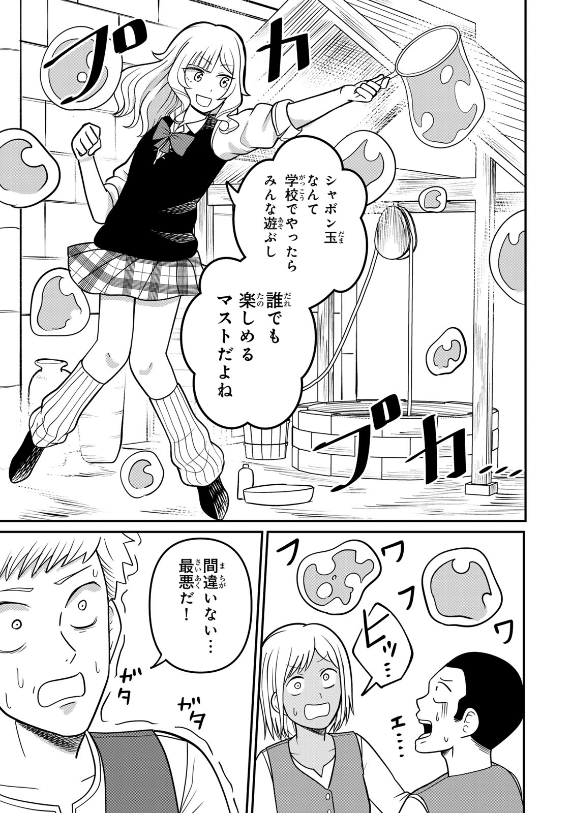 Tanoshimi no Hanayome - Chapter 1.1 - Page 40
