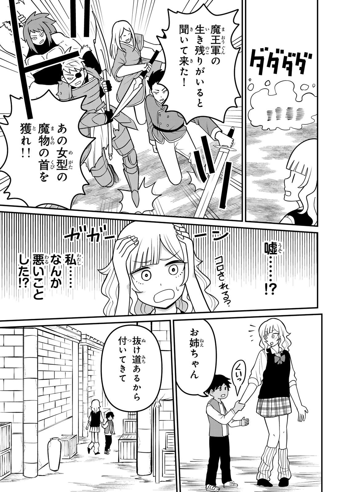 Tanoshimi no Hanayome - Chapter 1.1 - Page 42