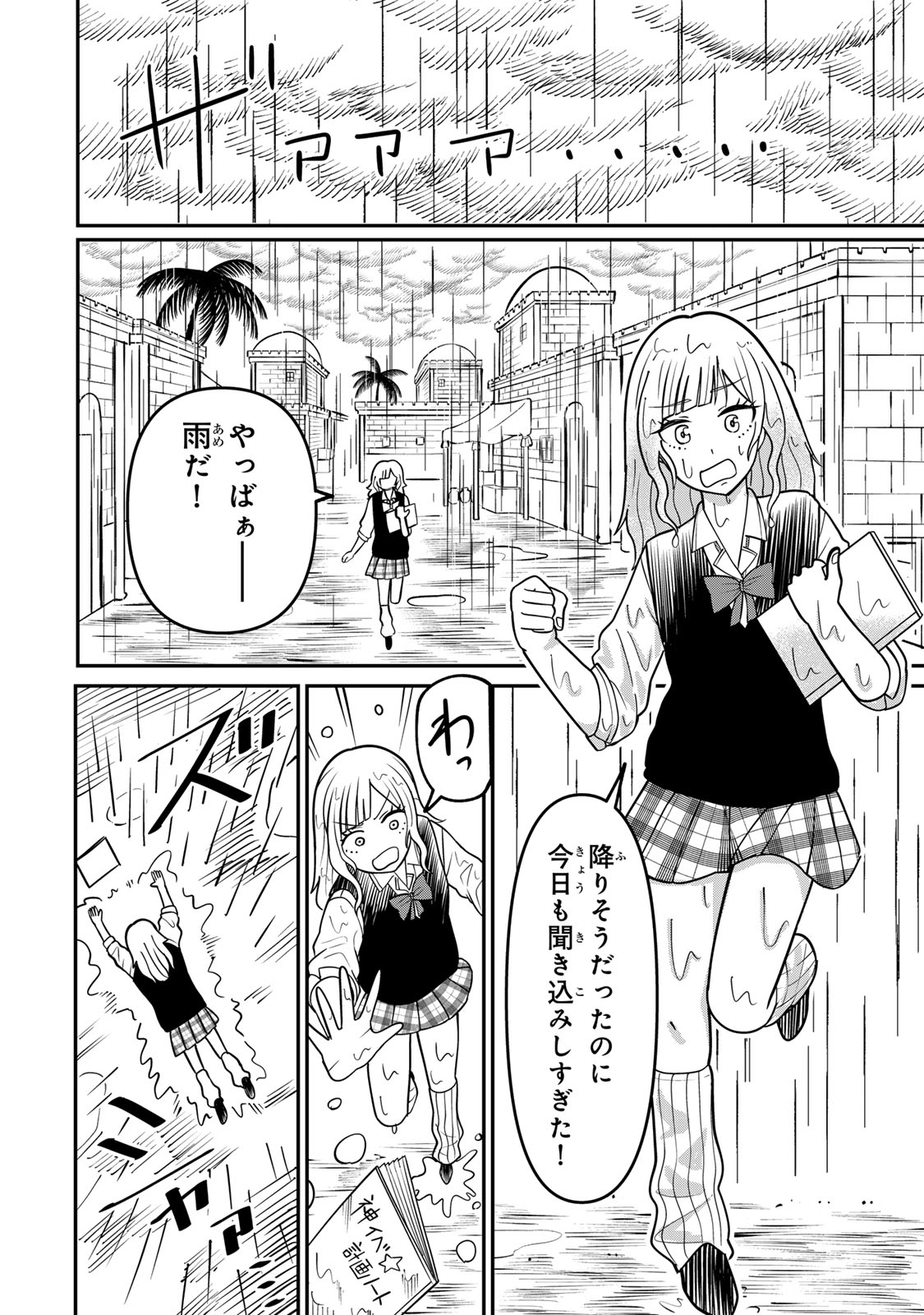 Tanoshimi no Hanayome - Chapter 1.1 - Page 47