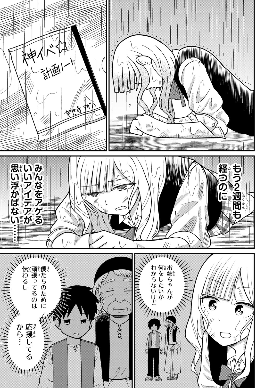 Tanoshimi no Hanayome - Chapter 1.1 - Page 48