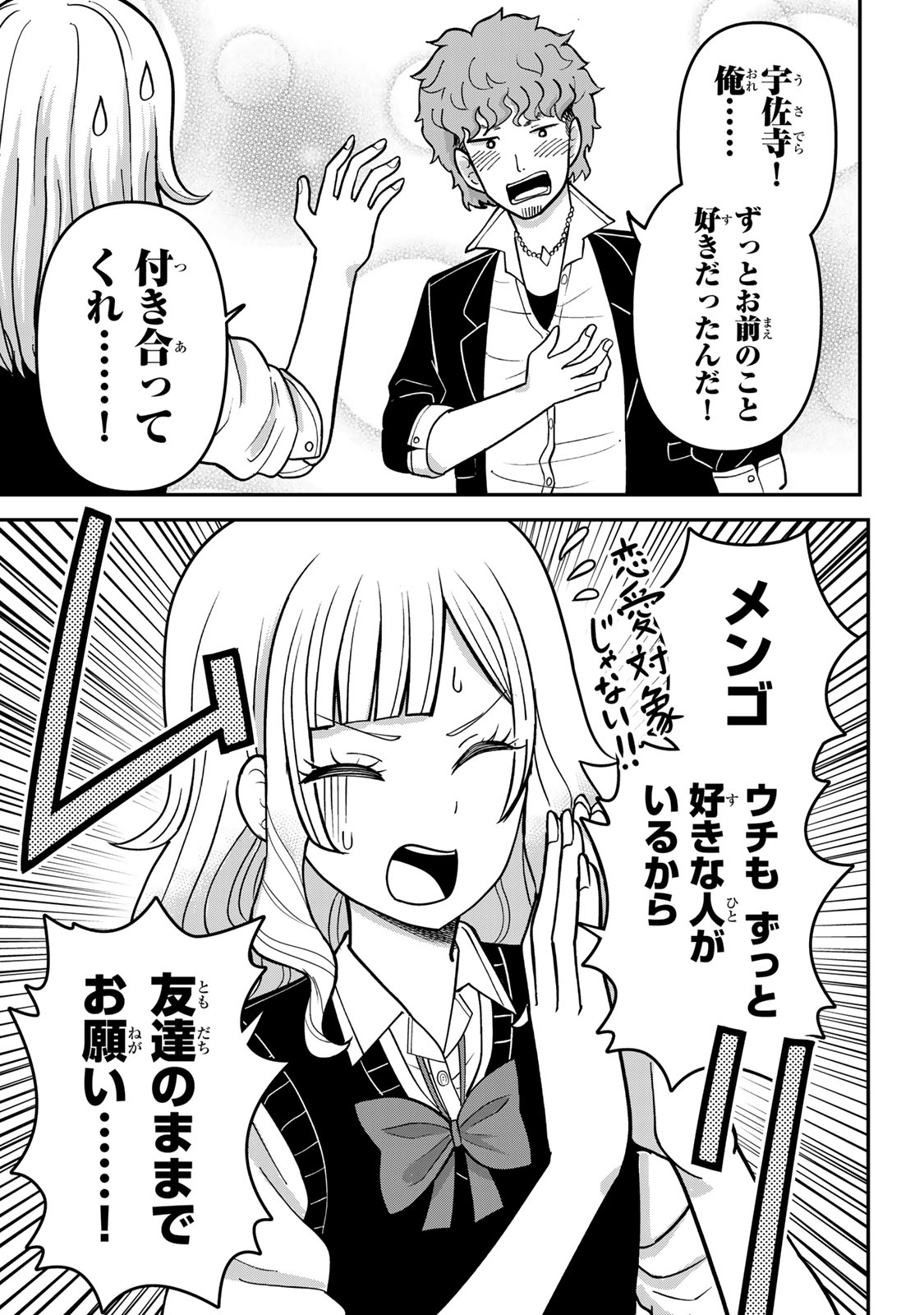 Tanoshimi no Hanayome - Chapter 1.1 - Page 6