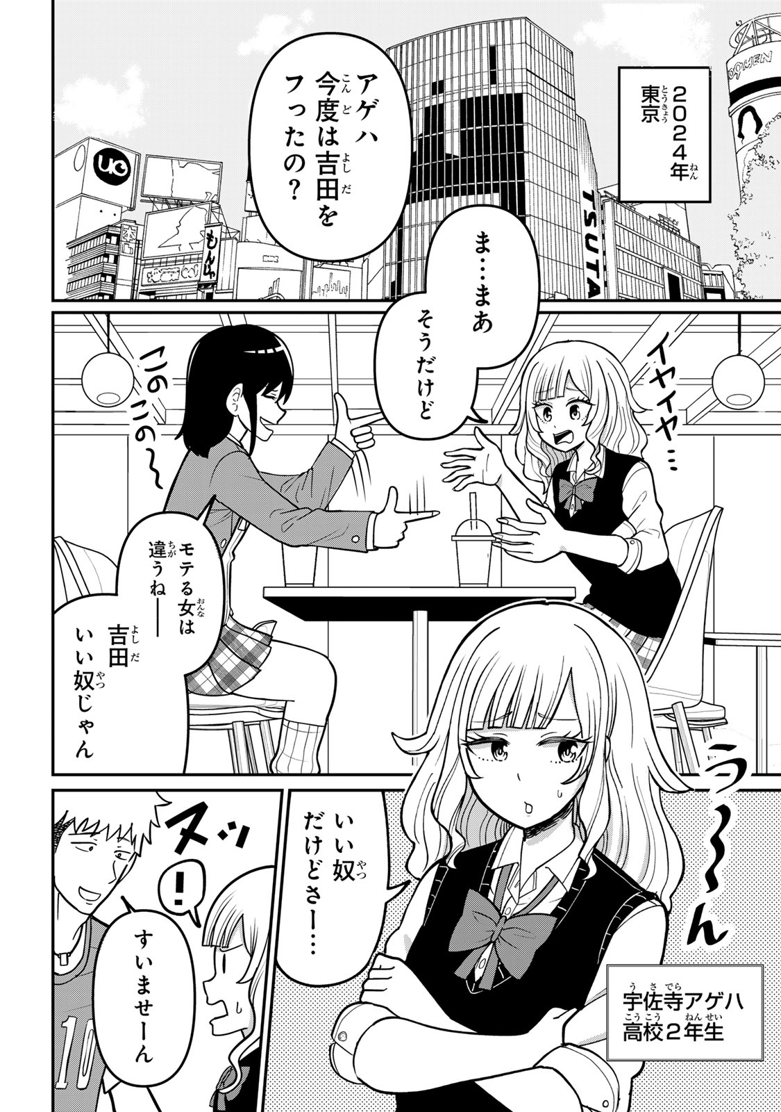Tanoshimi no Hanayome - Chapter 1.1 - Page 7