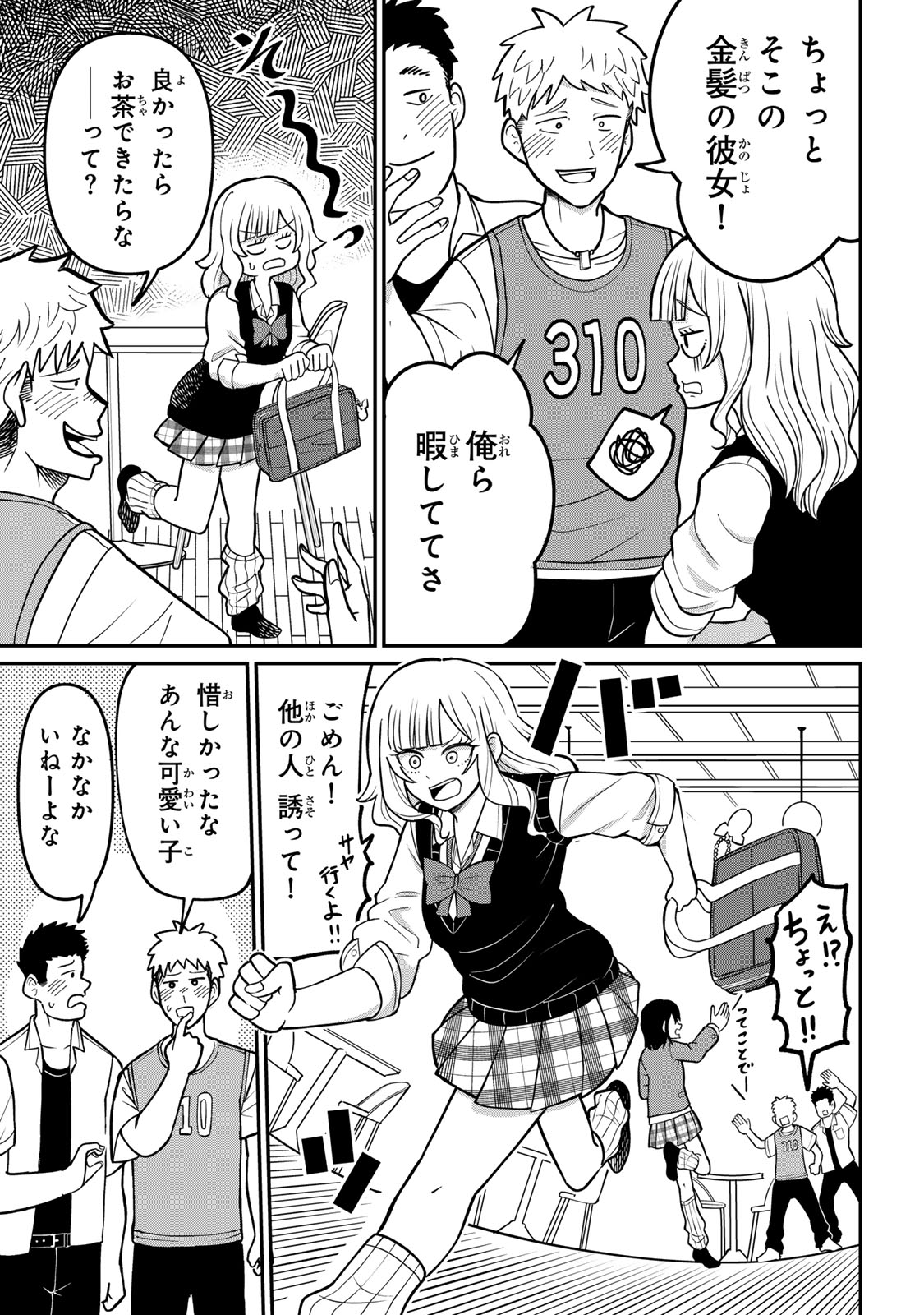Tanoshimi no Hanayome - Chapter 1.1 - Page 8