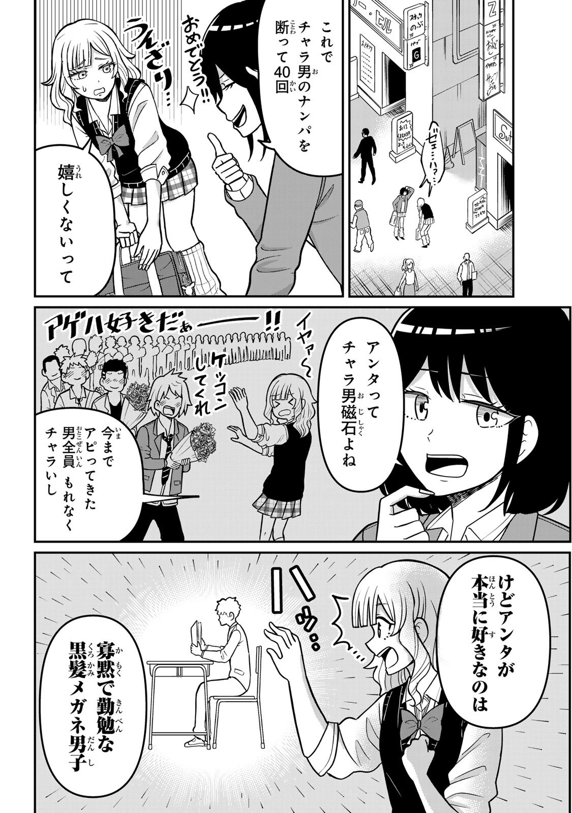 Tanoshimi no Hanayome - Chapter 1.1 - Page 9