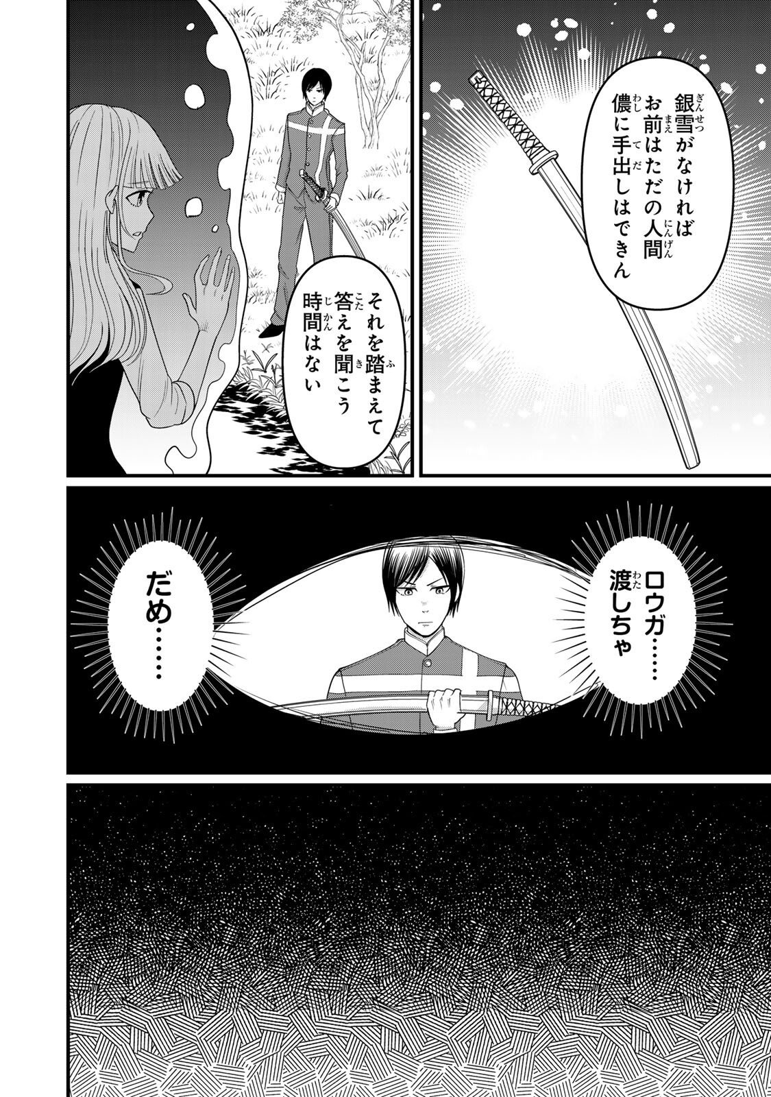 Tanoshimi no Hanayome - Chapter 10.1 - Page 10
