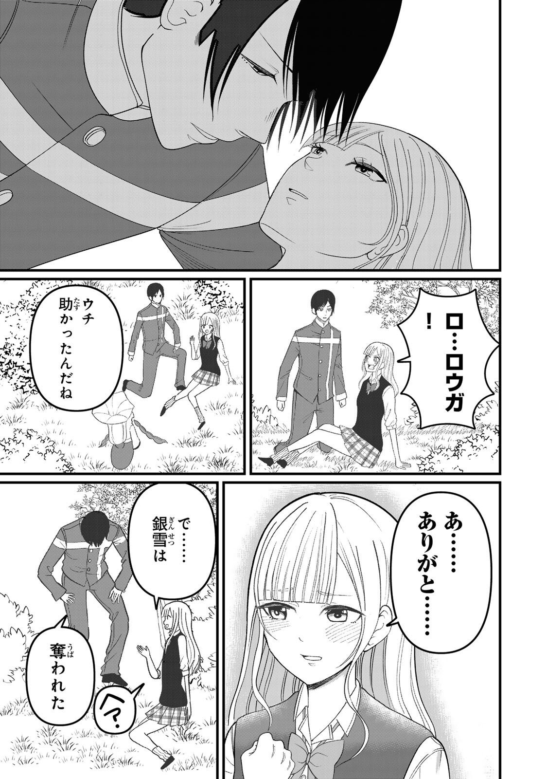 Tanoshimi no Hanayome - Chapter 10.1 - Page 11
