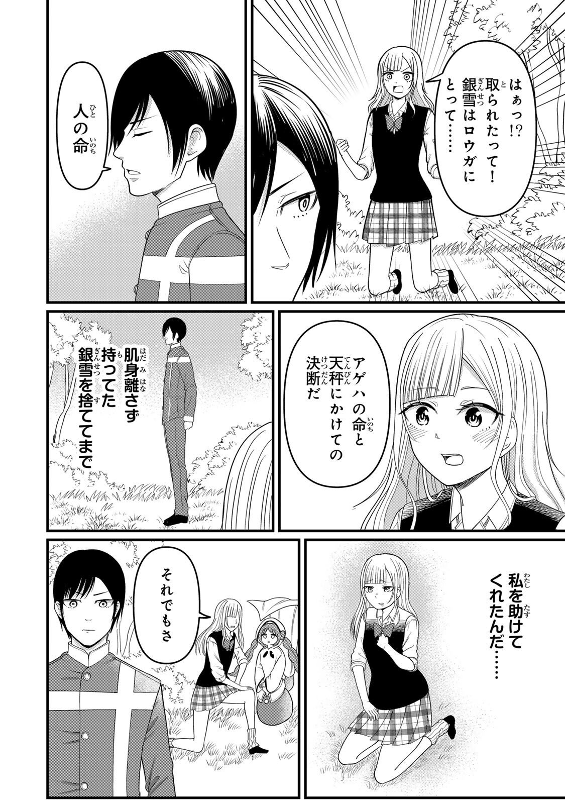 Tanoshimi no Hanayome - Chapter 10.1 - Page 12