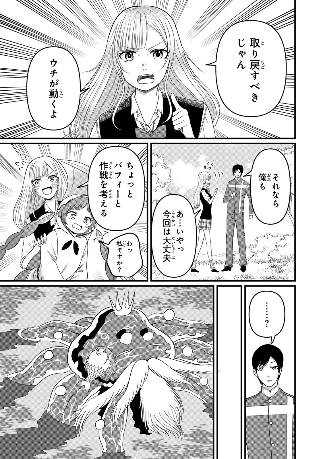 Tanoshimi no Hanayome - Chapter 10.1 - Page 13