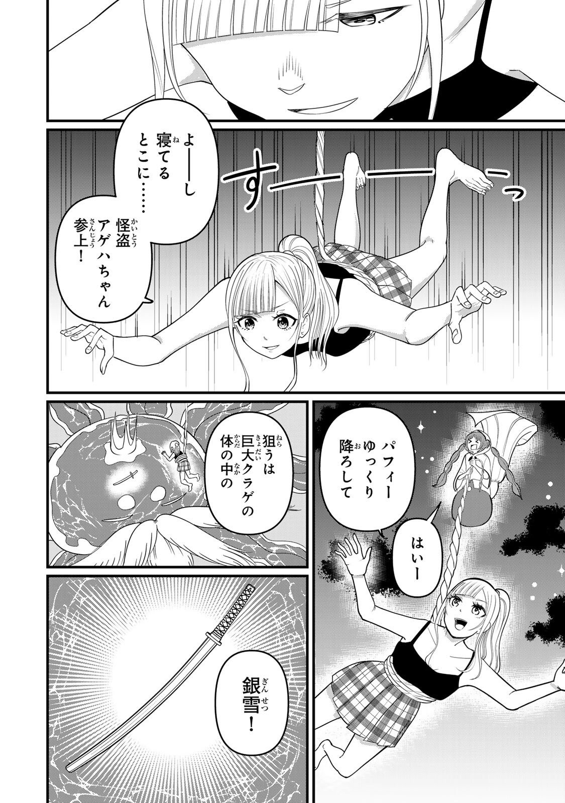 Tanoshimi no Hanayome - Chapter 10.1 - Page 14