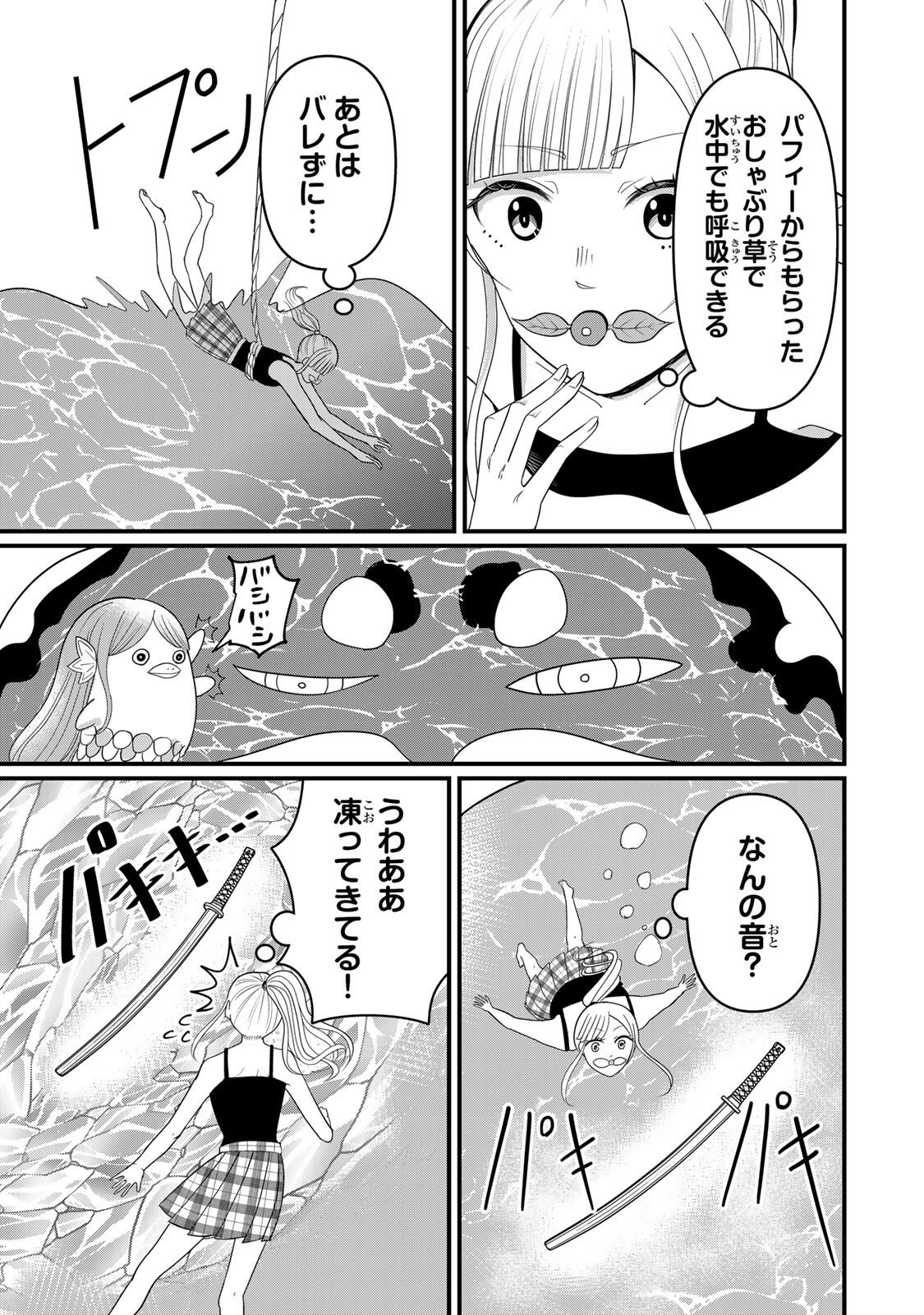 Tanoshimi no Hanayome - Chapter 10.1 - Page 15