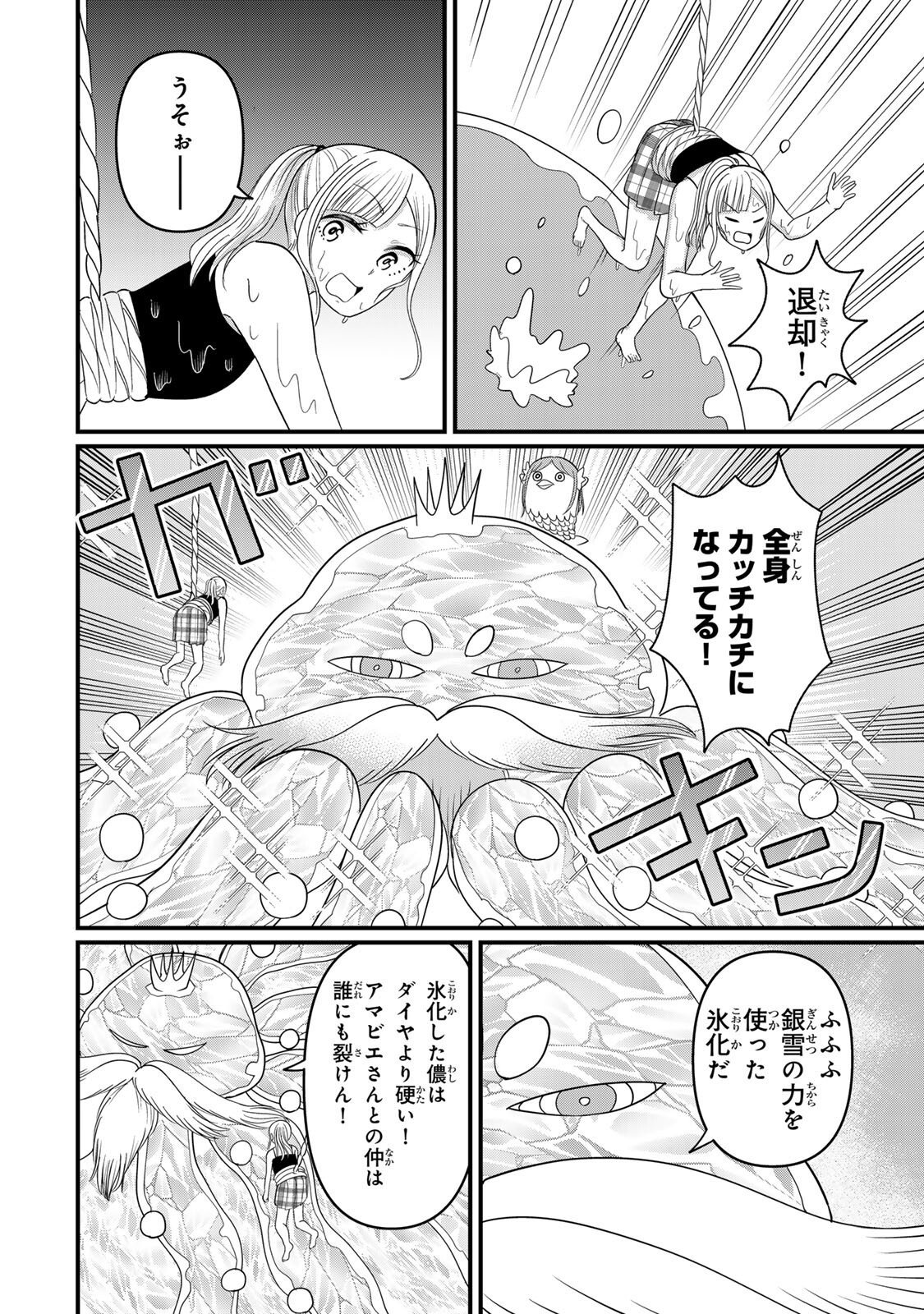 Tanoshimi no Hanayome - Chapter 10.1 - Page 16