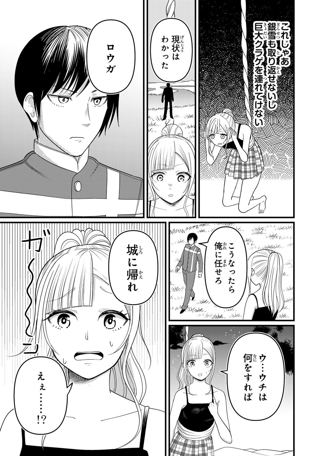 Tanoshimi no Hanayome - Chapter 10.1 - Page 17