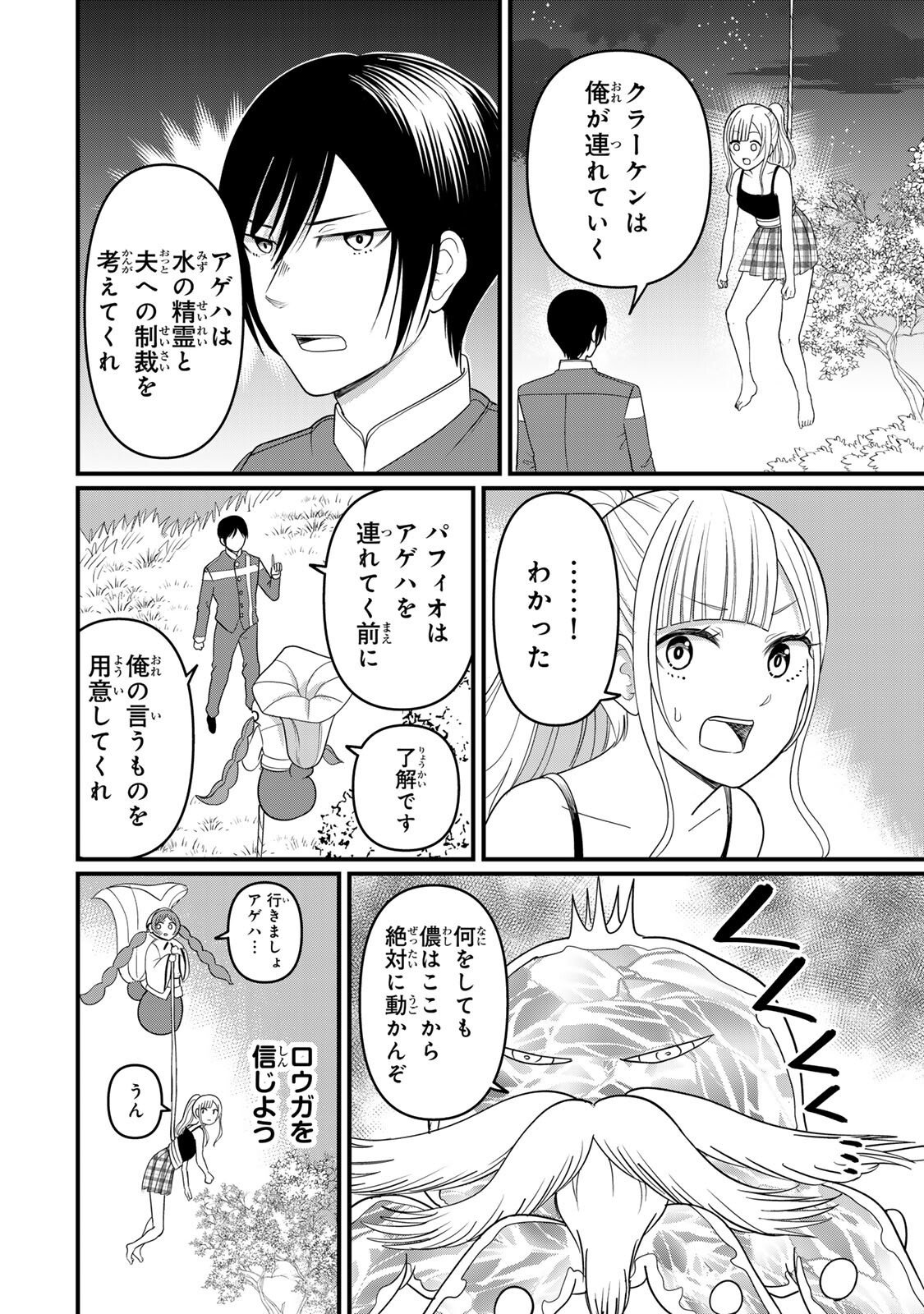 Tanoshimi no Hanayome - Chapter 10.1 - Page 18