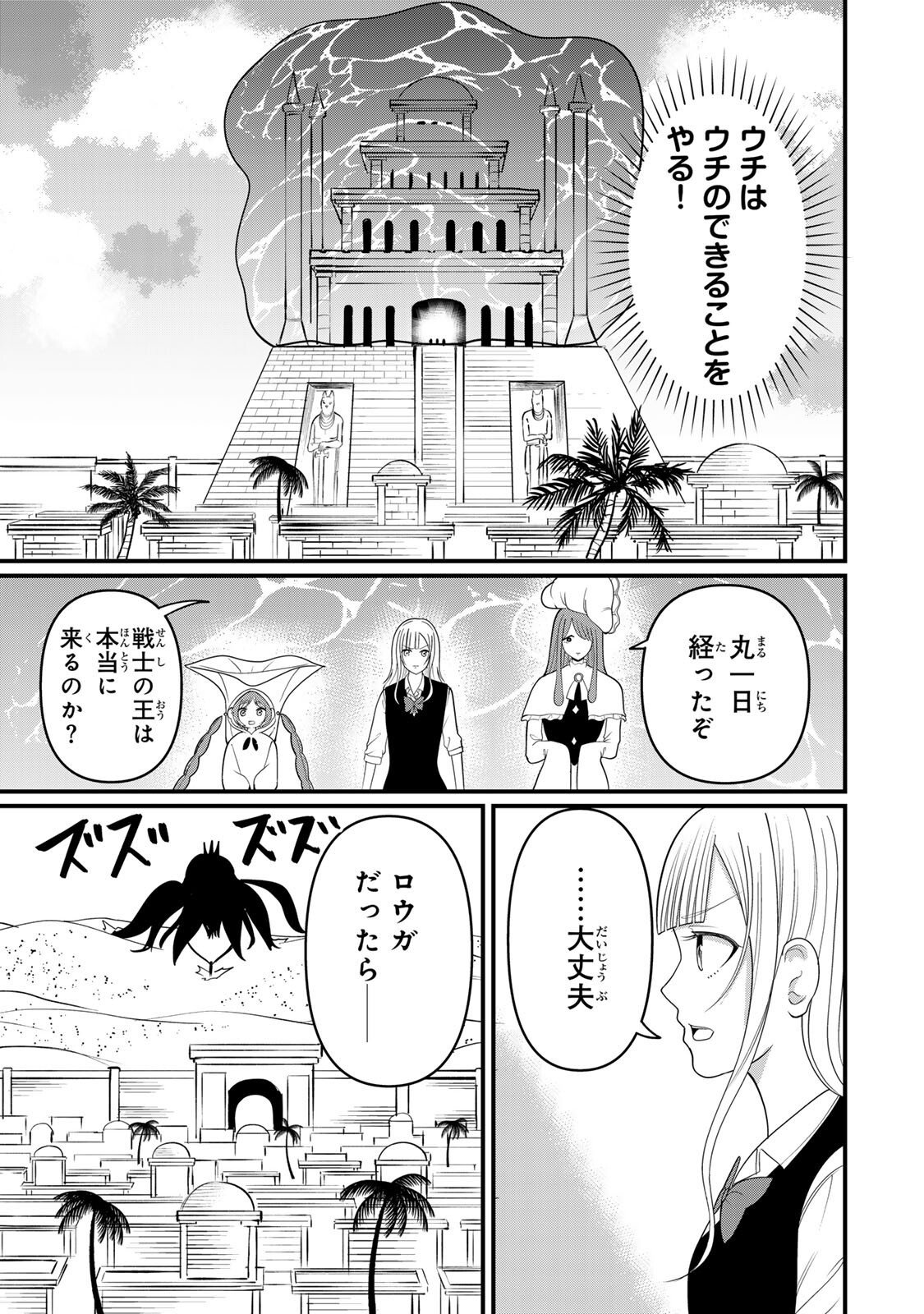 Tanoshimi no Hanayome - Chapter 10.1 - Page 19