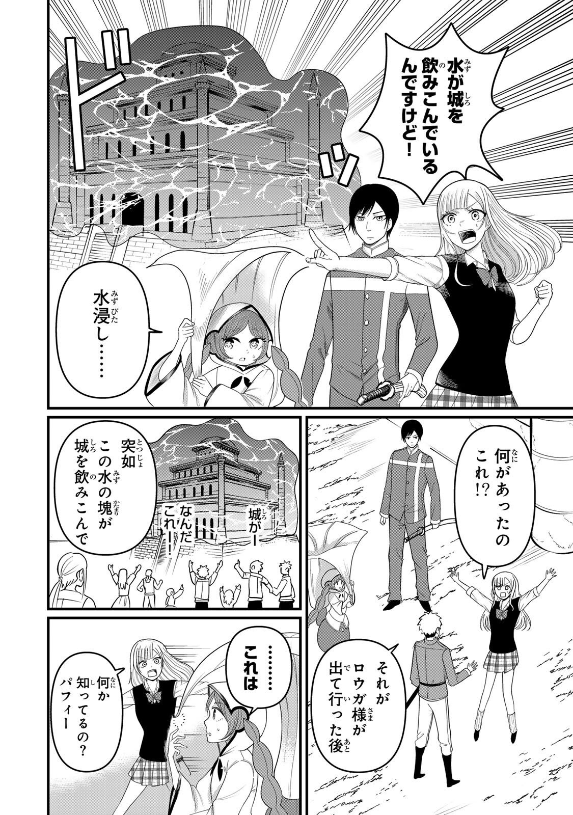Tanoshimi no Hanayome - Chapter 10.1 - Page 2