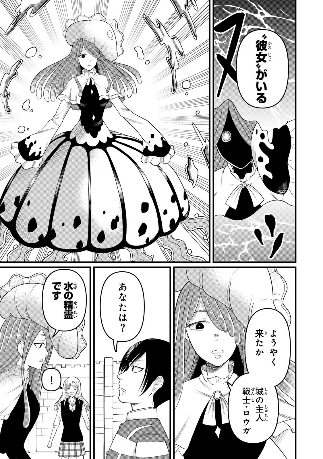 Tanoshimi no Hanayome - Chapter 10.1 - Page 3