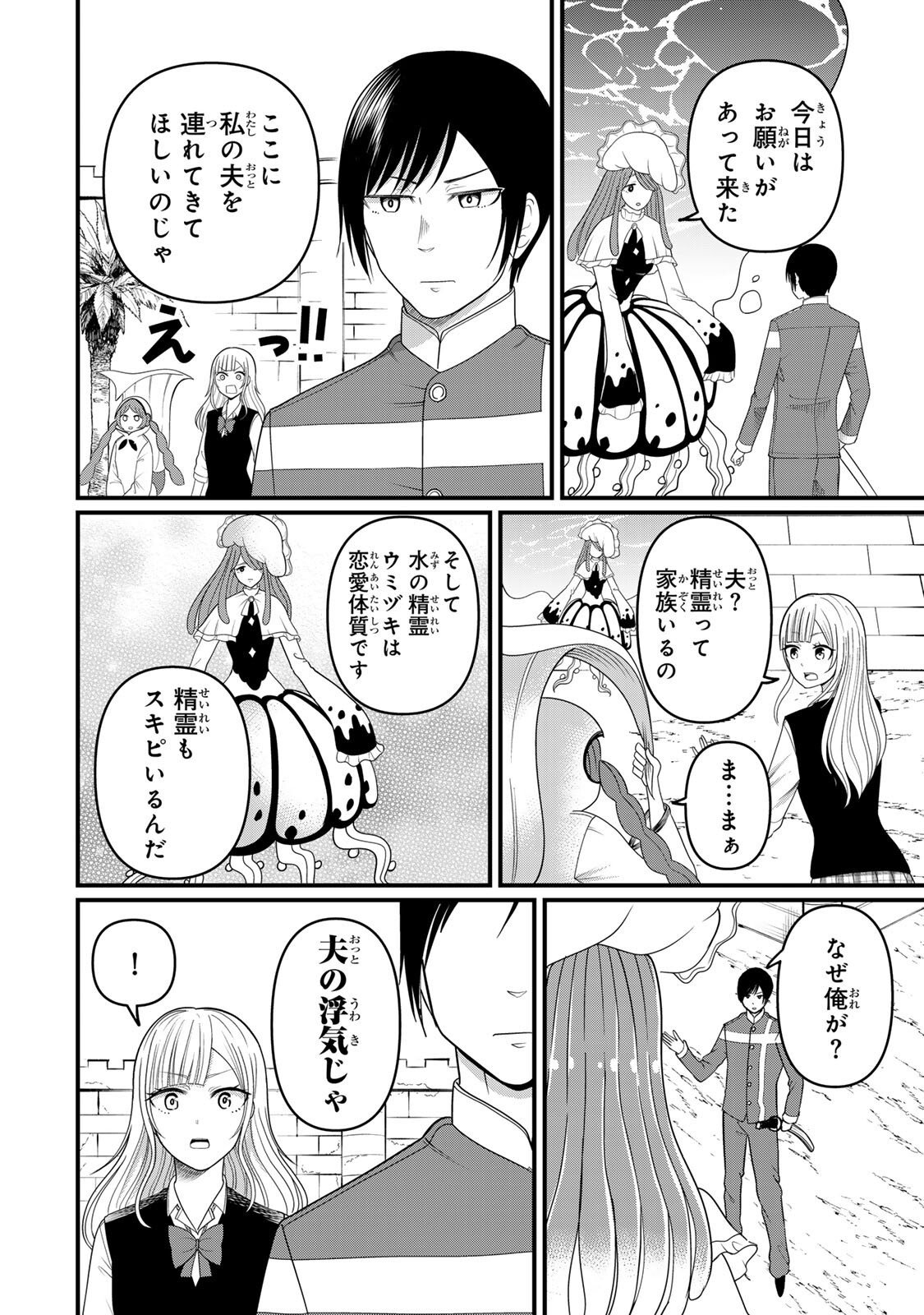 Tanoshimi no Hanayome - Chapter 10.1 - Page 4