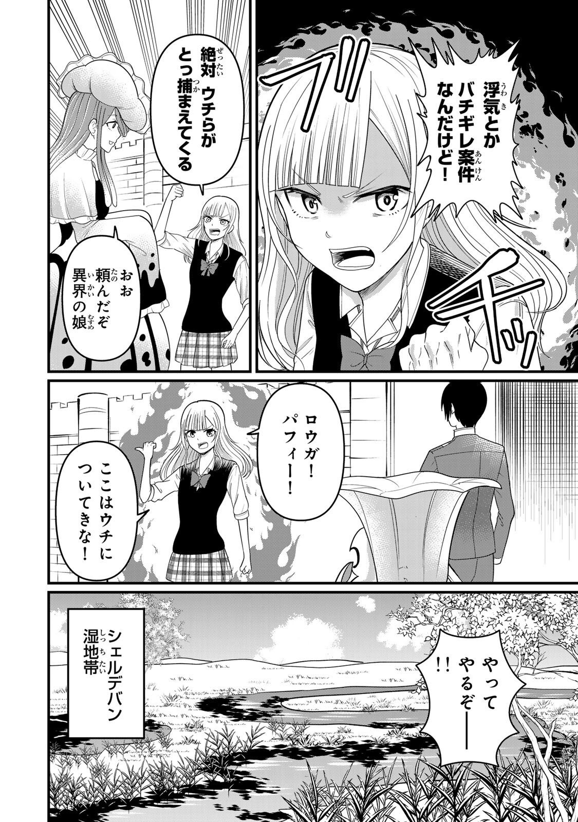 Tanoshimi no Hanayome - Chapter 10.1 - Page 6