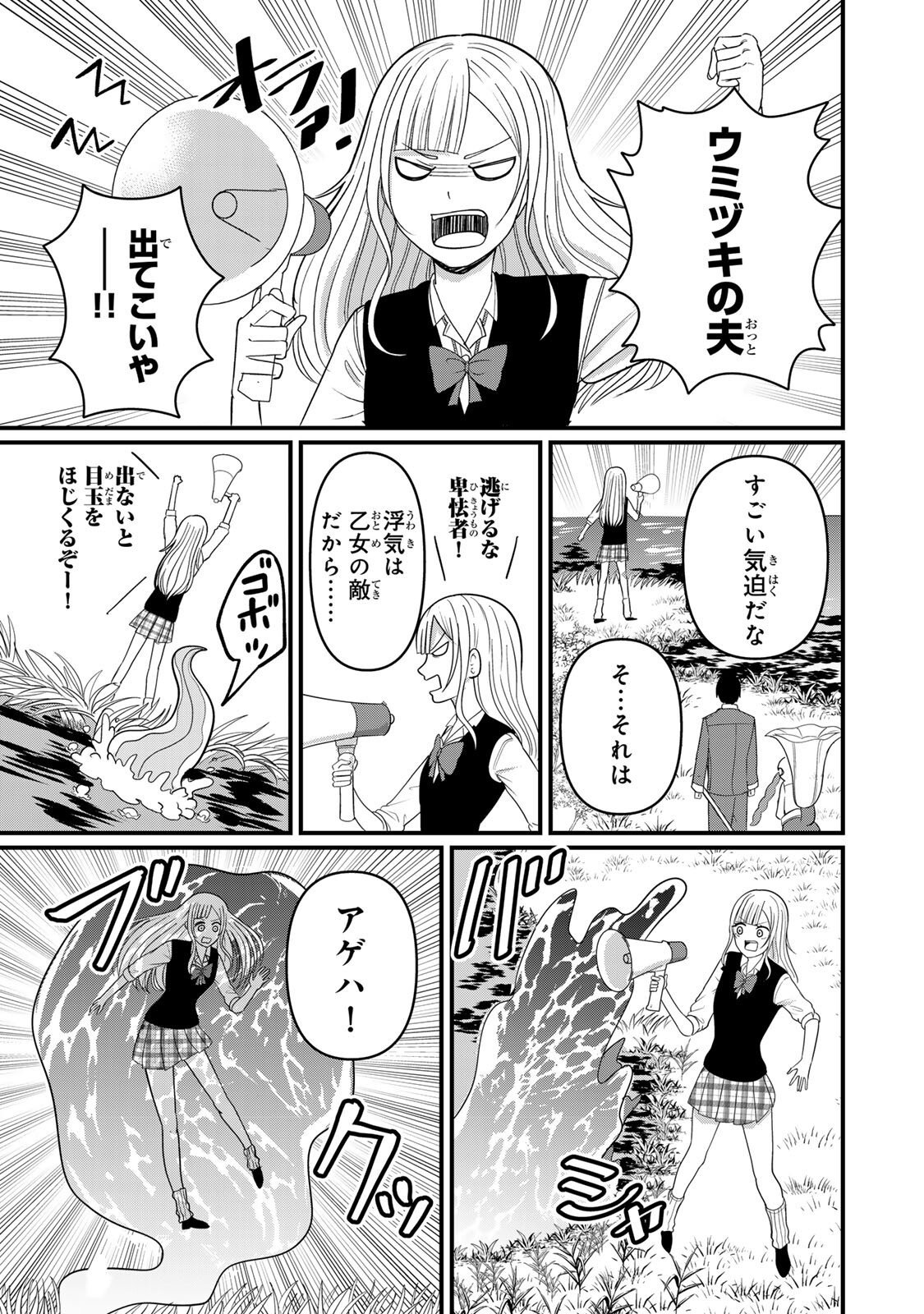 Tanoshimi no Hanayome - Chapter 10.1 - Page 7