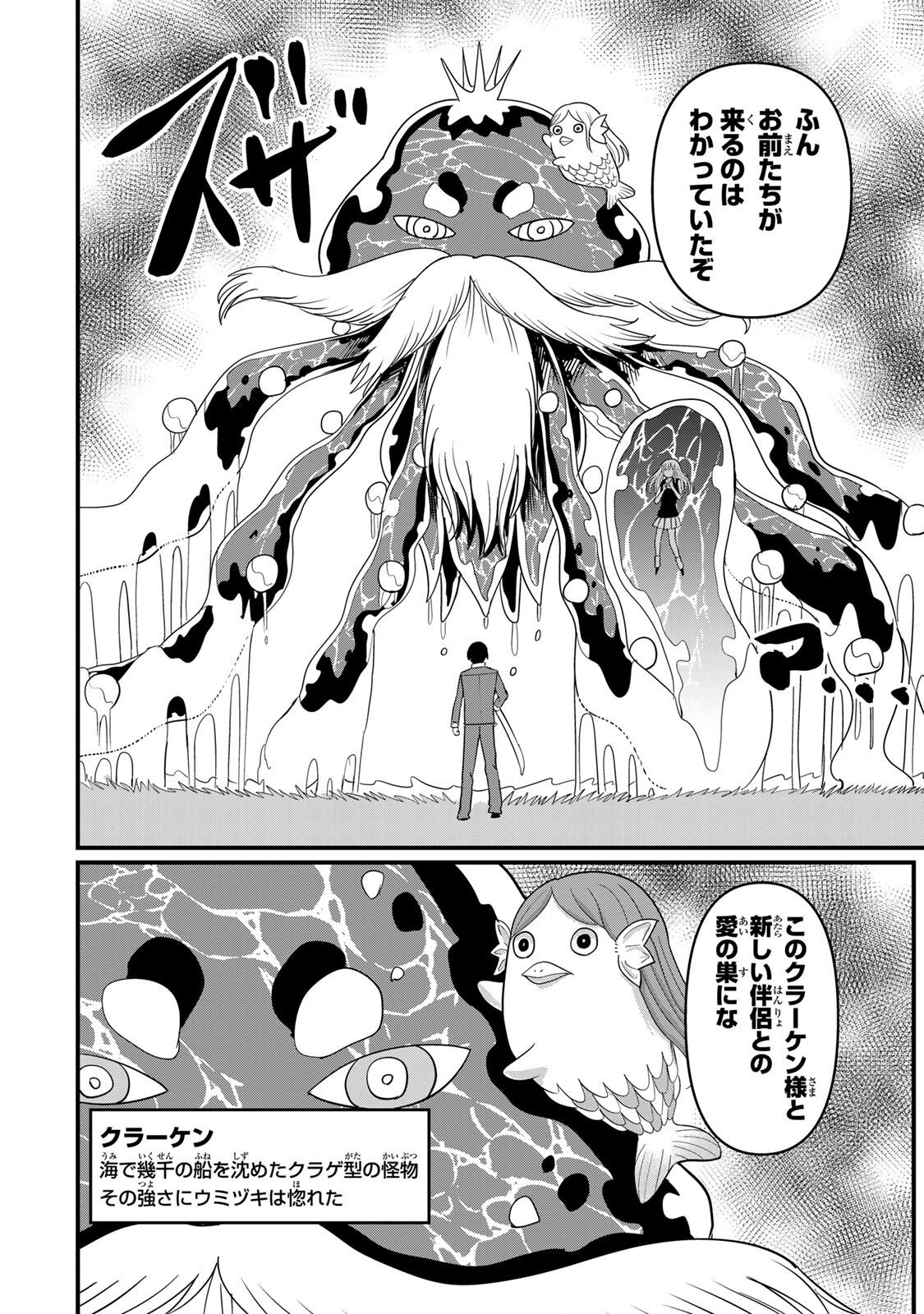 Tanoshimi no Hanayome - Chapter 10.1 - Page 8