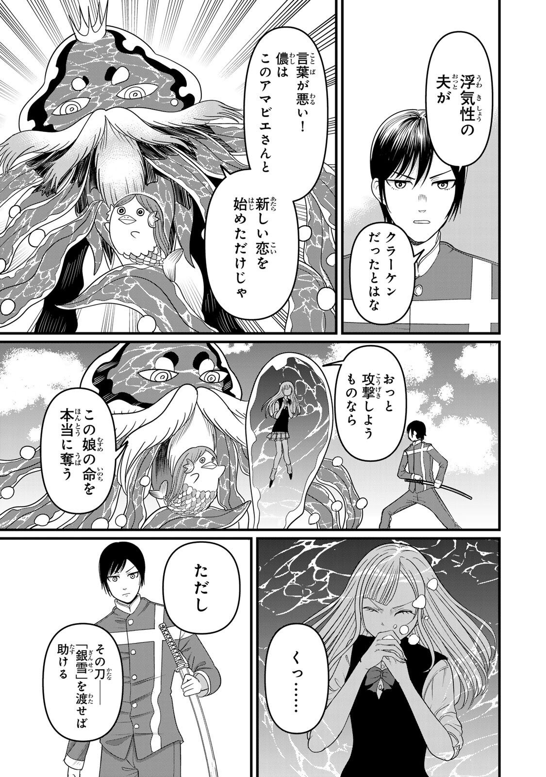 Tanoshimi no Hanayome - Chapter 10.1 - Page 9