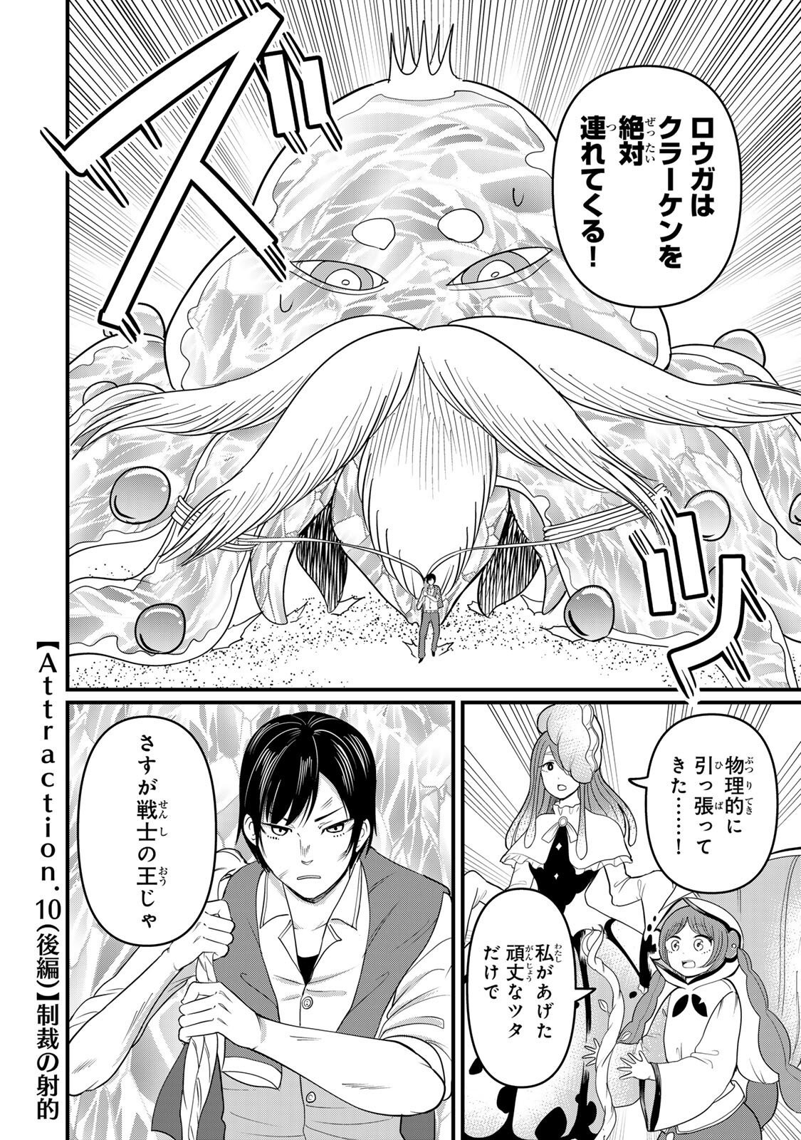 Tanoshimi no Hanayome - Chapter 10.2 - Page 1