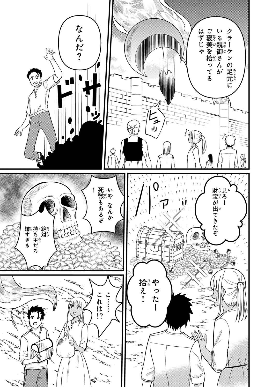 Tanoshimi no Hanayome - Chapter 10.2 - Page 10