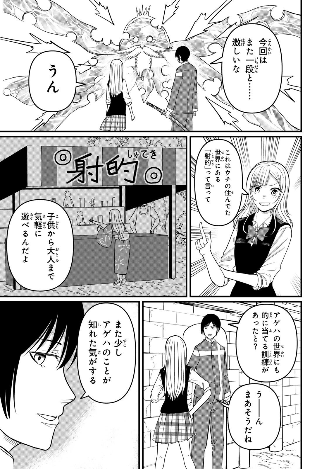 Tanoshimi no Hanayome - Chapter 10.2 - Page 12