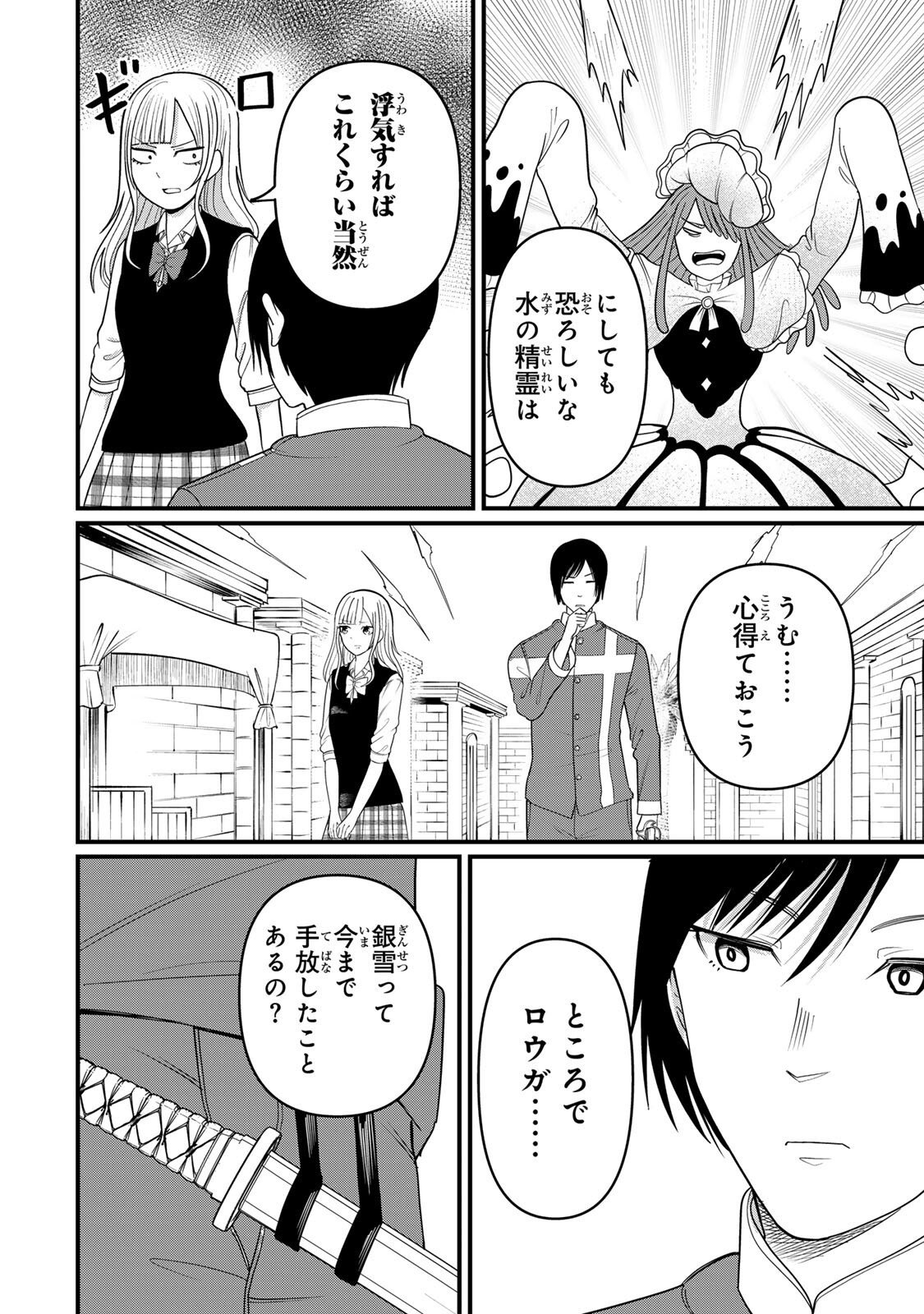 Tanoshimi no Hanayome - Chapter 10.2 - Page 13