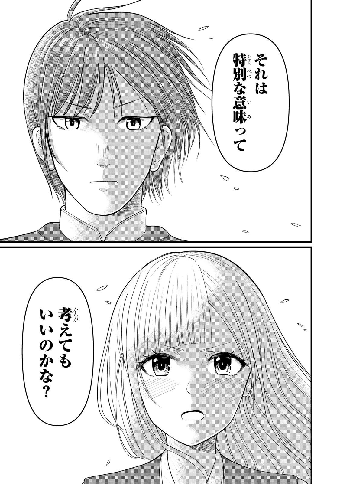 Tanoshimi no Hanayome - Chapter 10.2 - Page 16