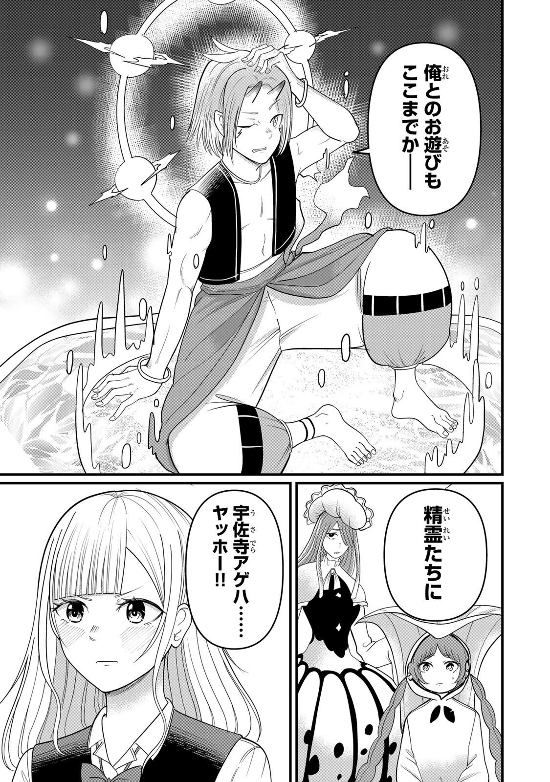 Tanoshimi no Hanayome - Chapter 10.2 - Page 18