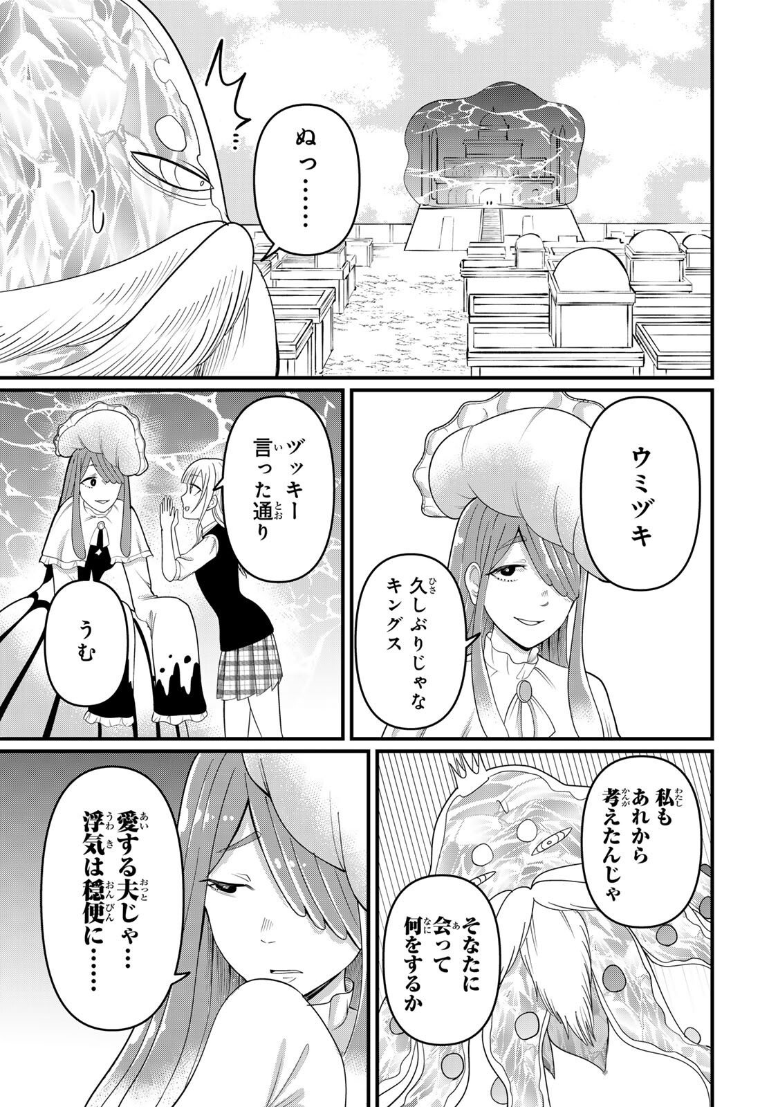 Tanoshimi no Hanayome - Chapter 10.2 - Page 2
