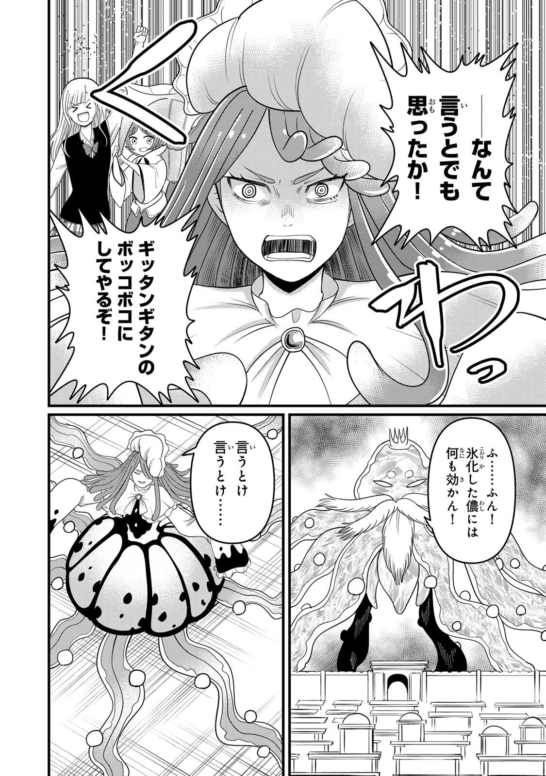 Tanoshimi no Hanayome - Chapter 10.2 - Page 3