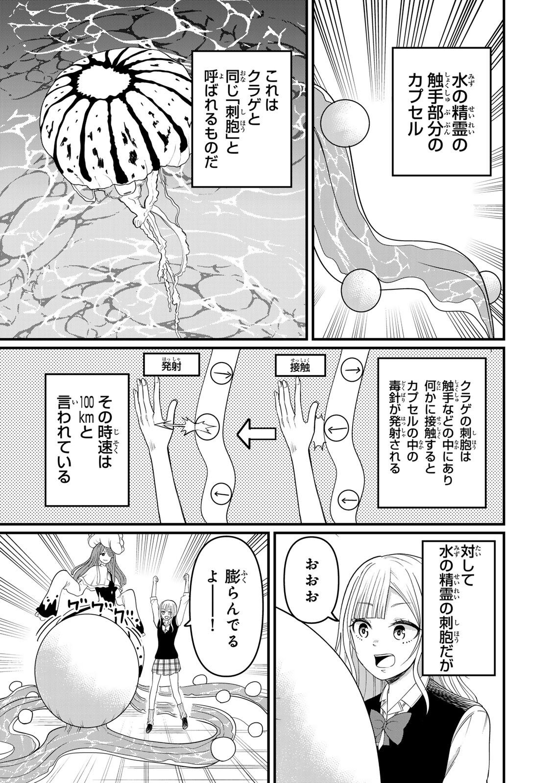 Tanoshimi no Hanayome - Chapter 10.2 - Page 4
