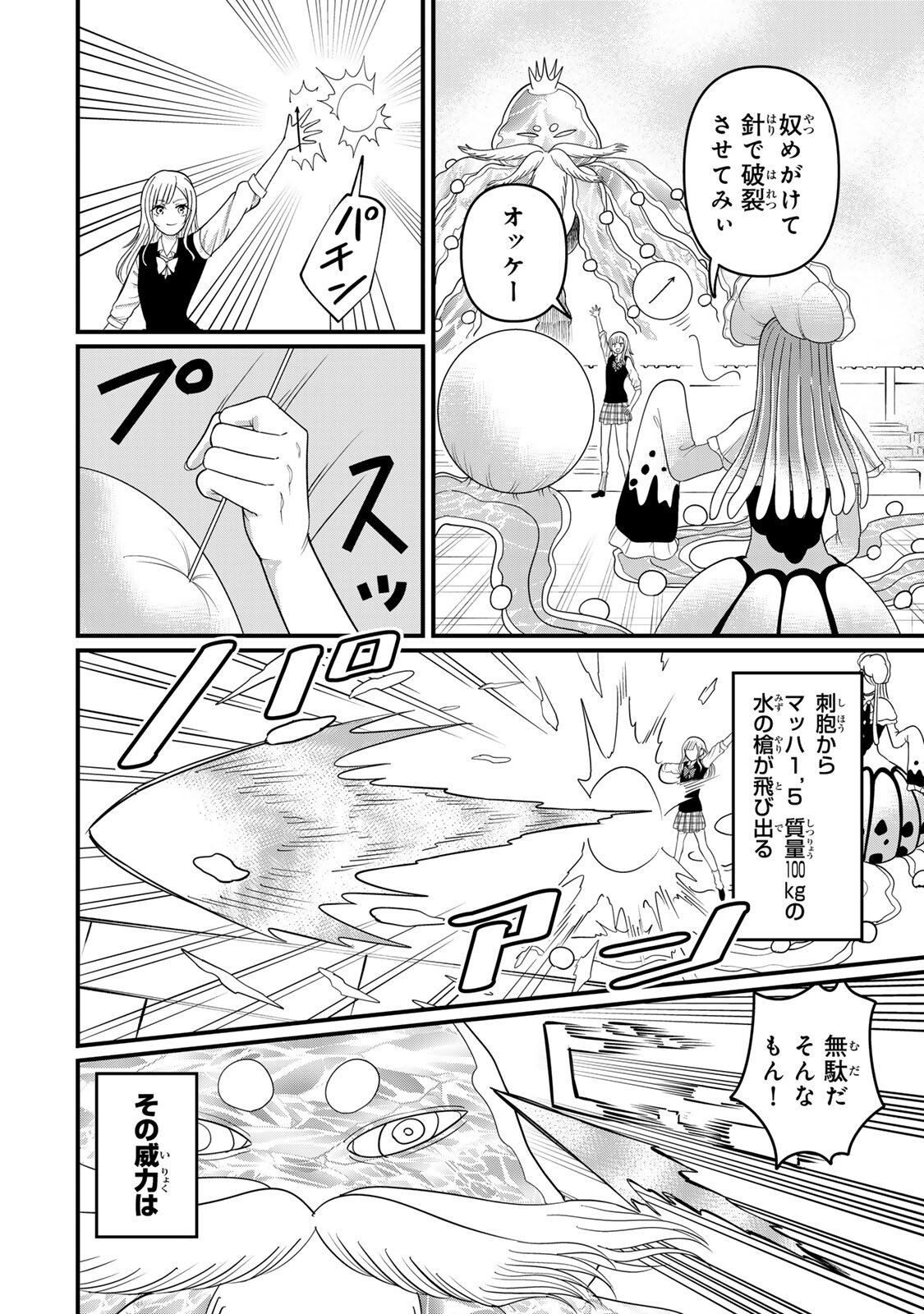 Tanoshimi no Hanayome - Chapter 10.2 - Page 5