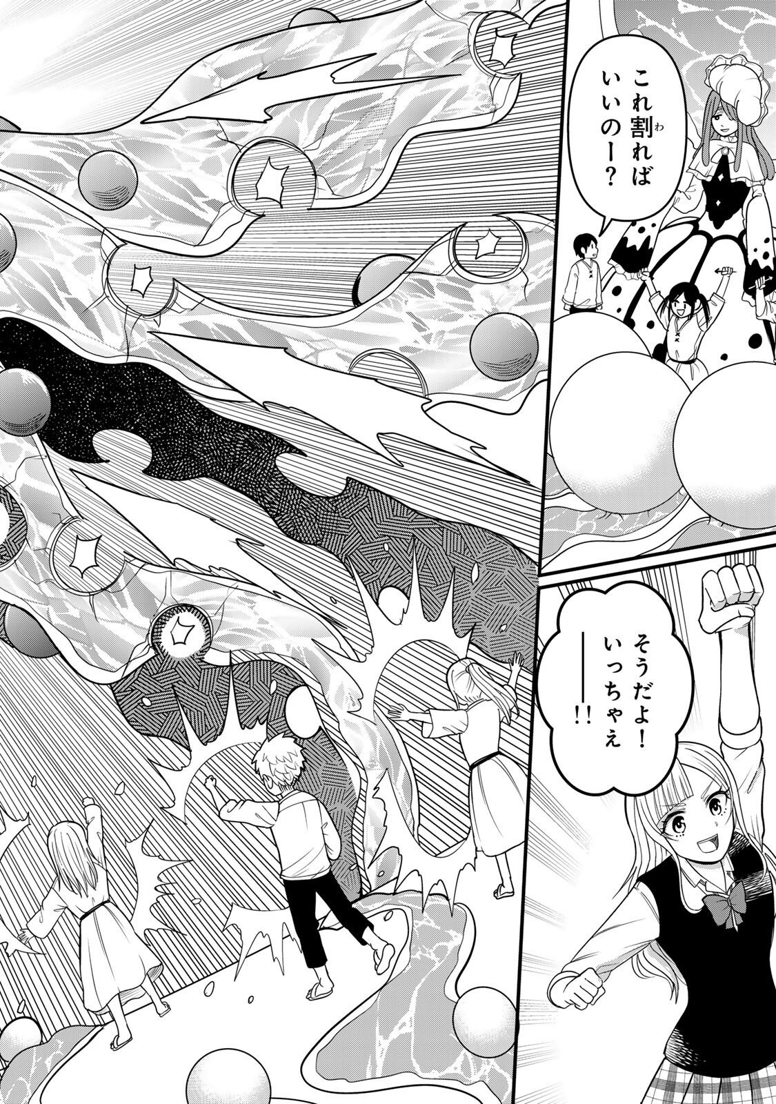 Tanoshimi no Hanayome - Chapter 10.2 - Page 7