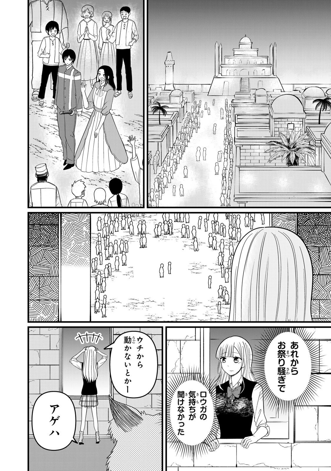 Tanoshimi no Hanayome - Chapter 11.1 - Page 14