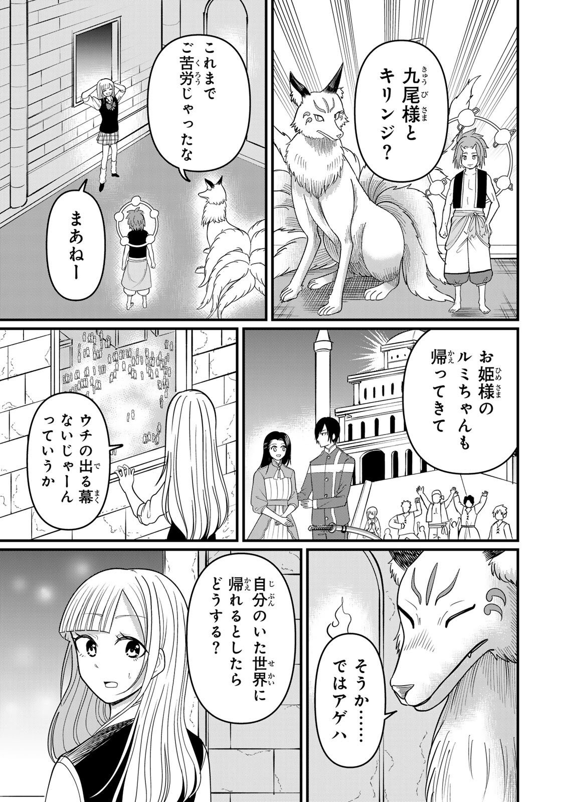Tanoshimi no Hanayome - Chapter 11.1 - Page 15