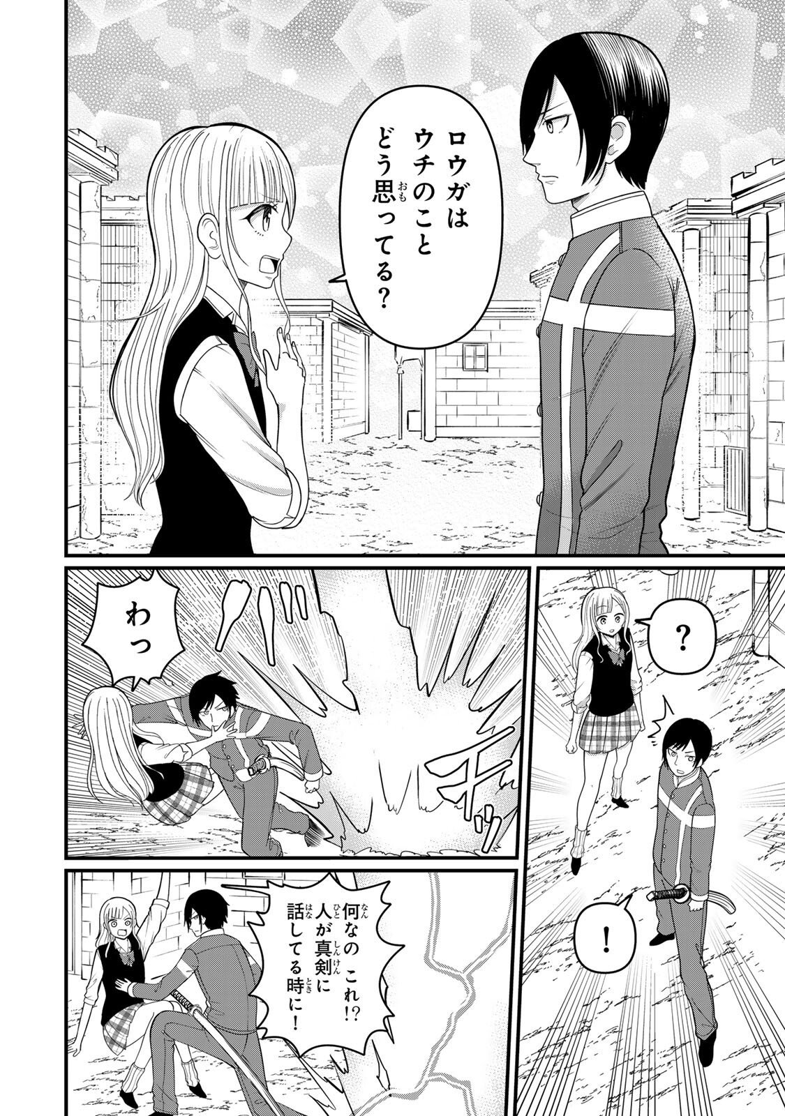 Tanoshimi no Hanayome - Chapter 11.1 - Page 2