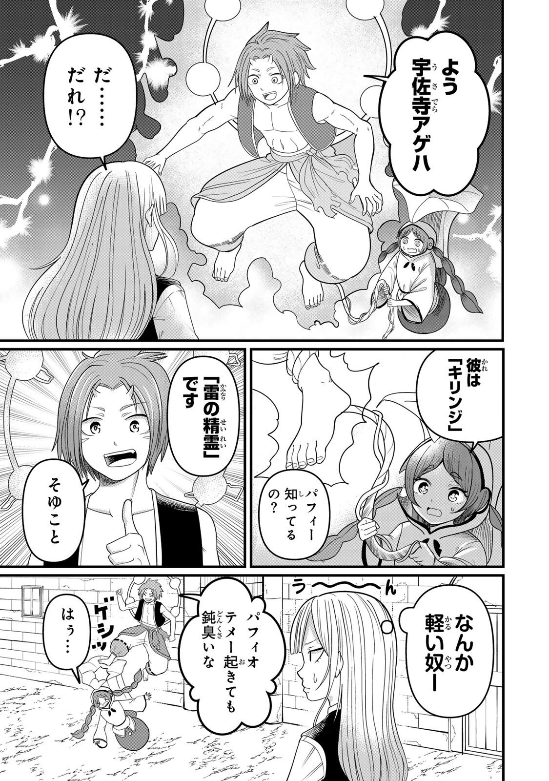 Tanoshimi no Hanayome - Chapter 11.1 - Page 3