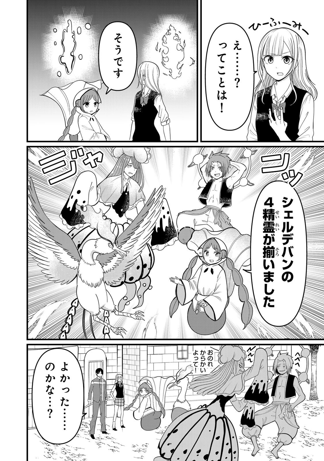 Tanoshimi no Hanayome - Chapter 11.1 - Page 4