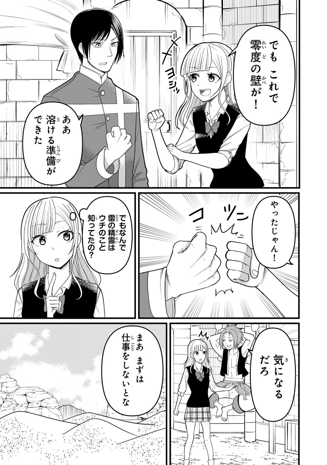Tanoshimi no Hanayome - Chapter 11.1 - Page 5