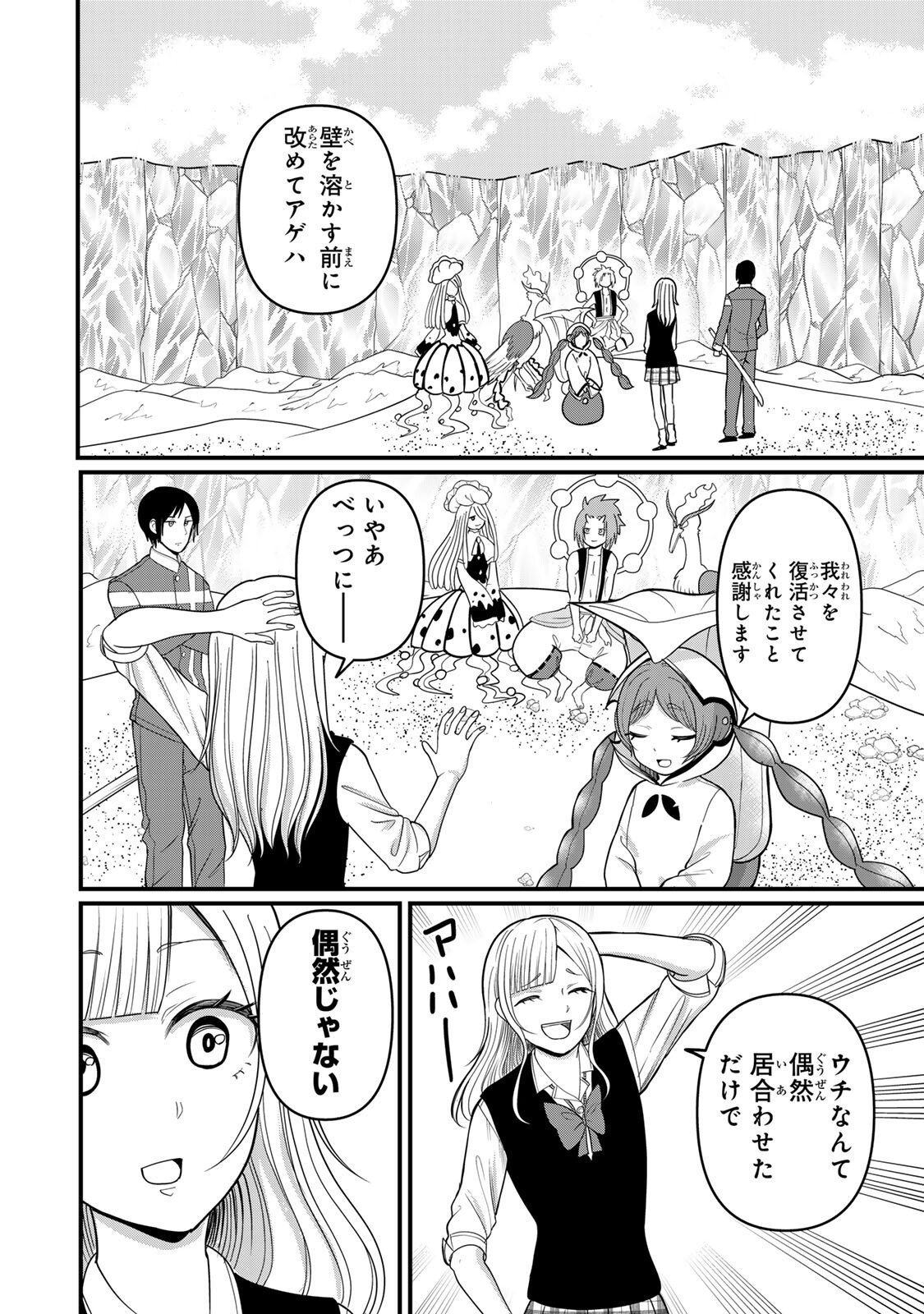Tanoshimi no Hanayome - Chapter 11.1 - Page 6