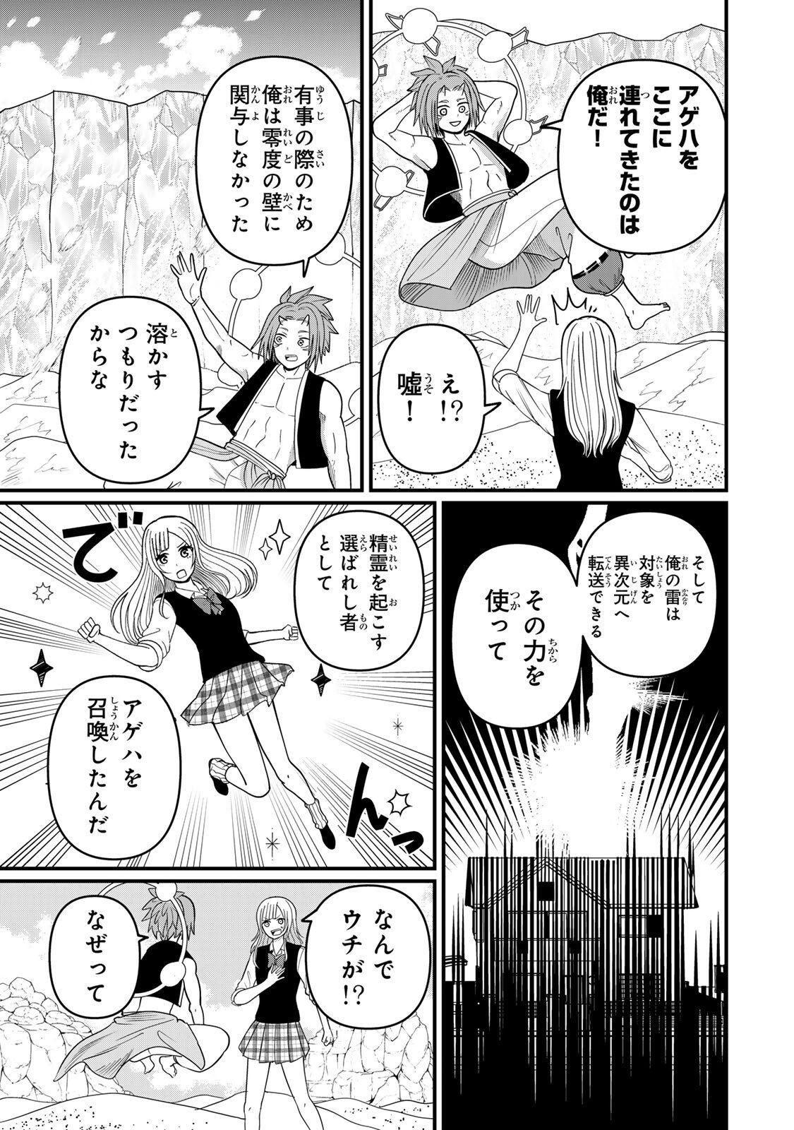 Tanoshimi no Hanayome - Chapter 11.1 - Page 7
