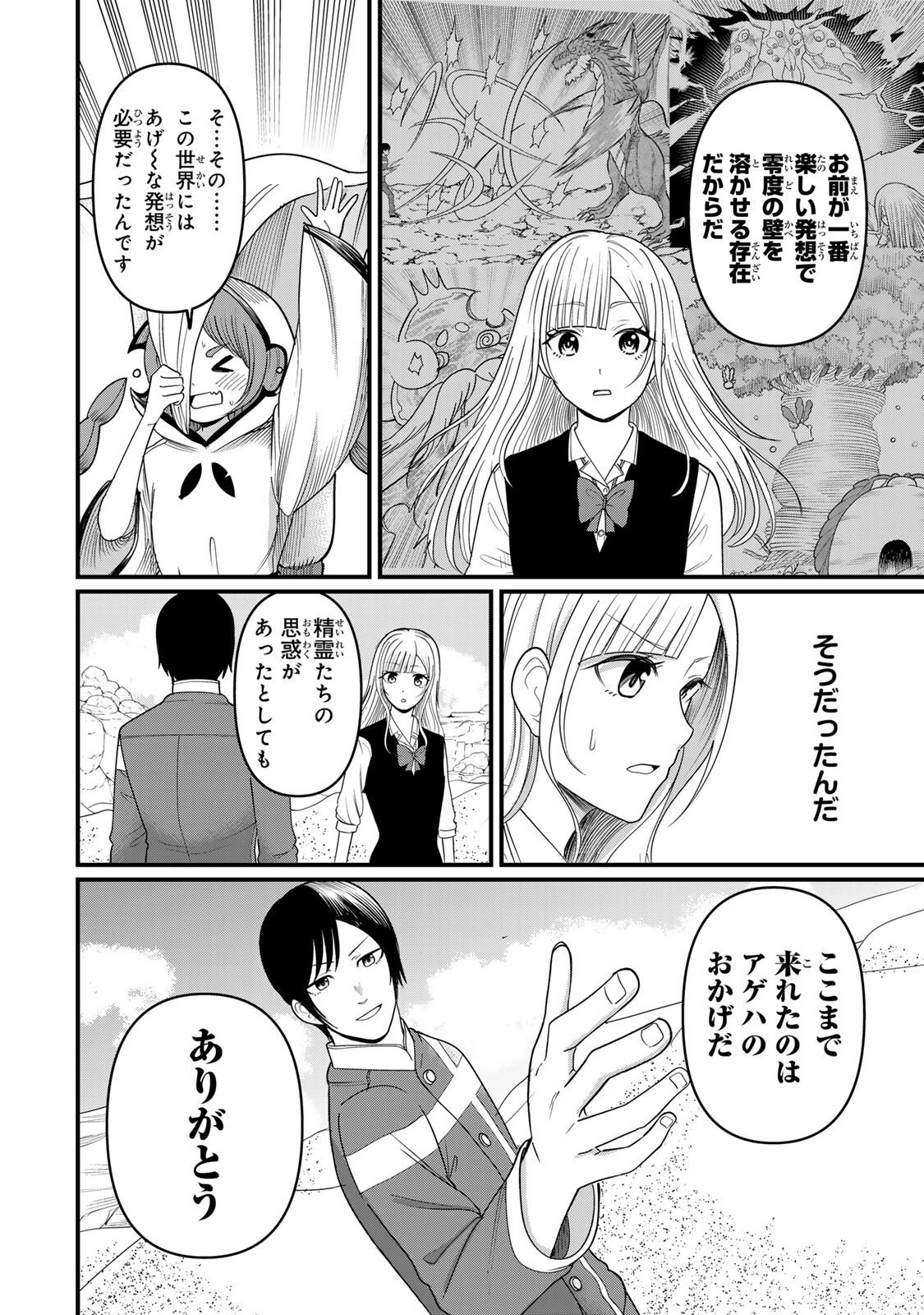 Tanoshimi no Hanayome - Chapter 11.1 - Page 8