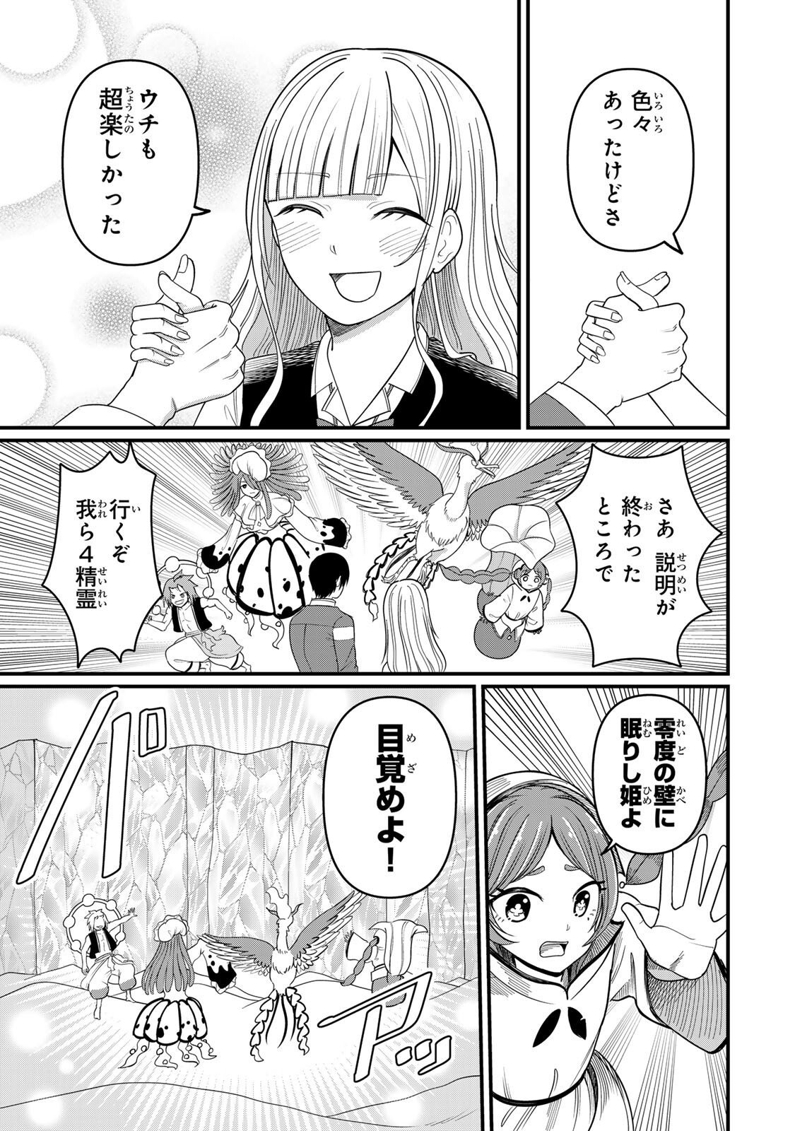 Tanoshimi no Hanayome - Chapter 11.1 - Page 9