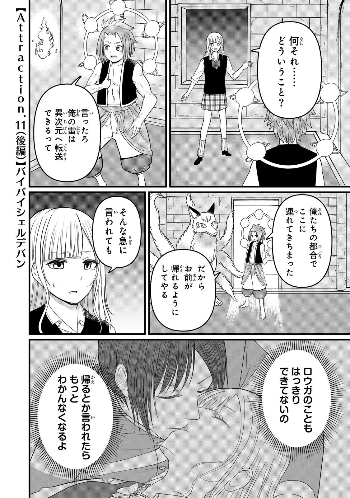 Tanoshimi no Hanayome - Chapter 11.2 - Page 1