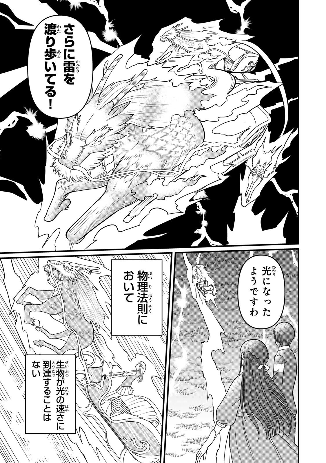 Tanoshimi no Hanayome - Chapter 11.2 - Page 10