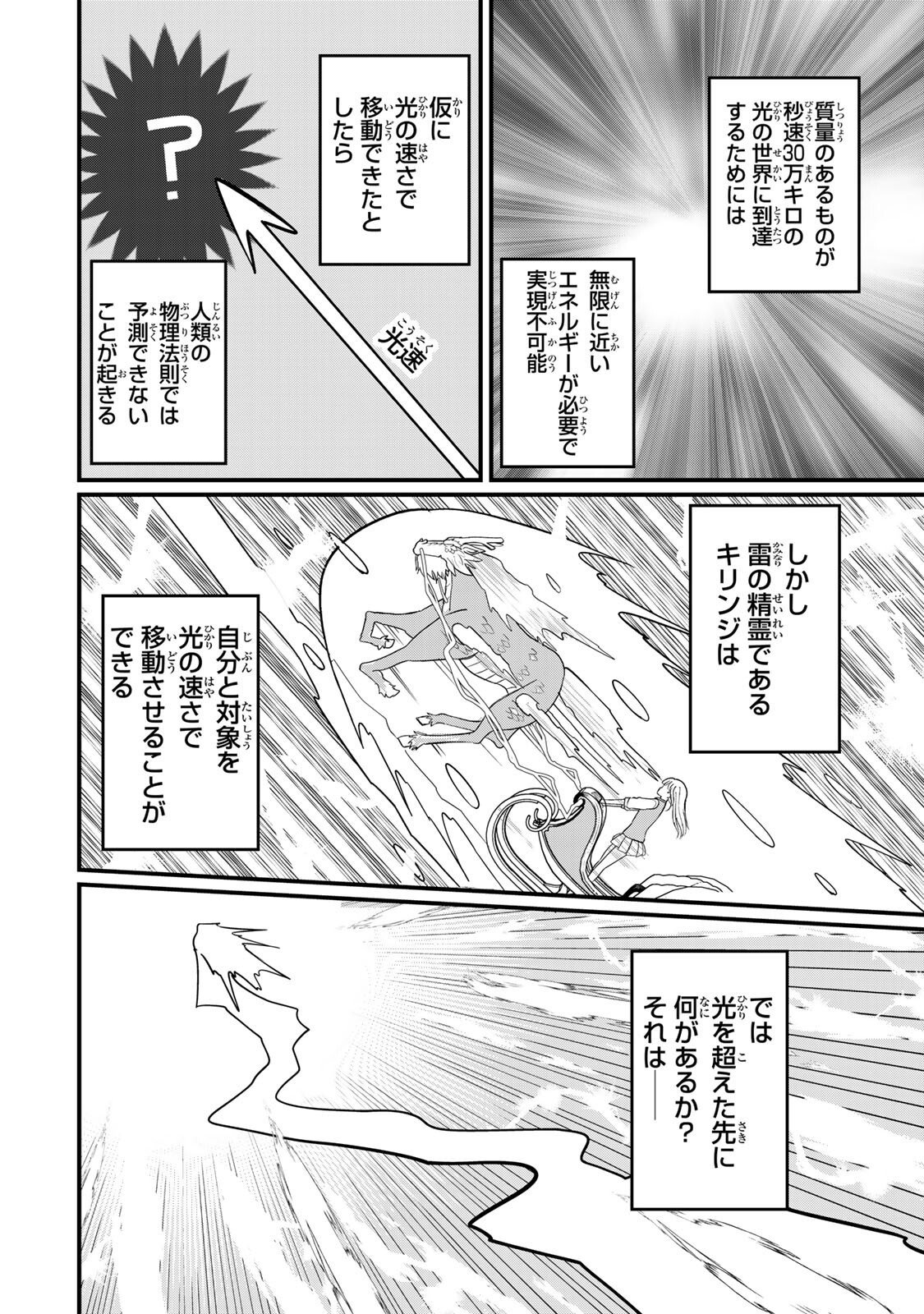 Tanoshimi no Hanayome - Chapter 11.2 - Page 11